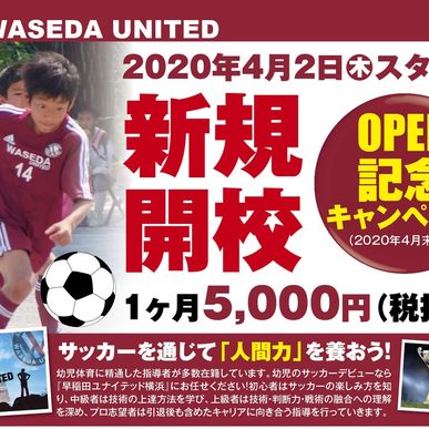 東白楽周辺でサッカー教室をお探しの小学生は早稲田ユナイテッドへお越し下さい 東白楽周辺でサッカー教室なら早稲田ユナイテッド横浜サッカースクールへ 横浜でスポーツ教室をお探しでしたらpleasureへ