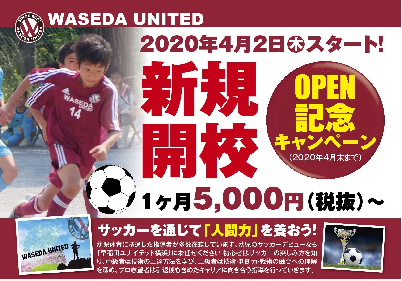 妙蓮寺周辺でサッカー教室なら早稲田ユナイテッド横浜サッカースクールへ 妙蓮寺周辺でサッカー教室なら早稲田ユナイテッド横浜サッカースクールへ 横浜でスポーツ教室をお探しでしたらpleasureへ