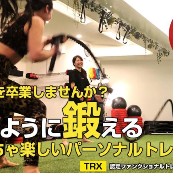 パーソナルトレーニング・求人情報