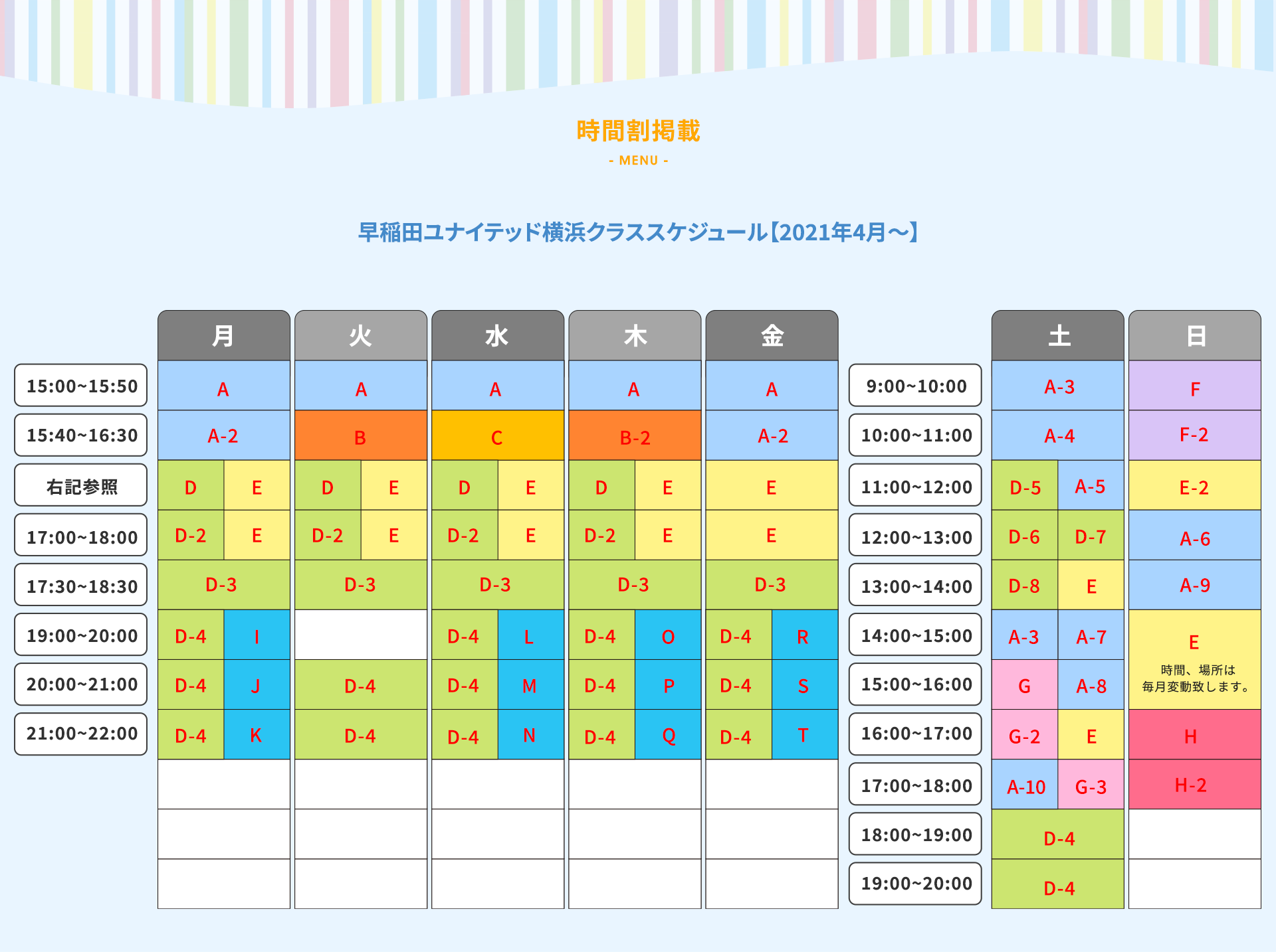 スケジュール