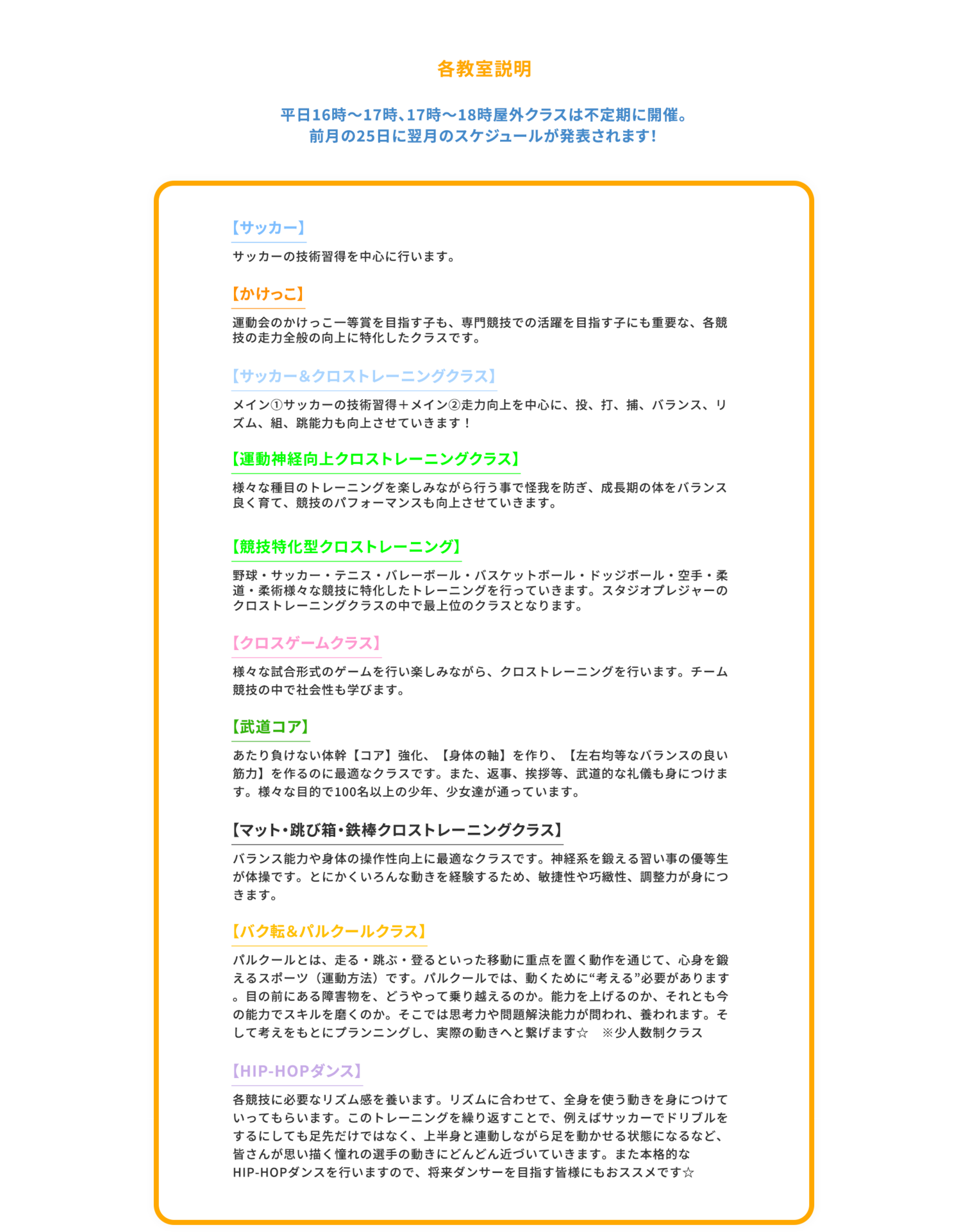 各教室説明