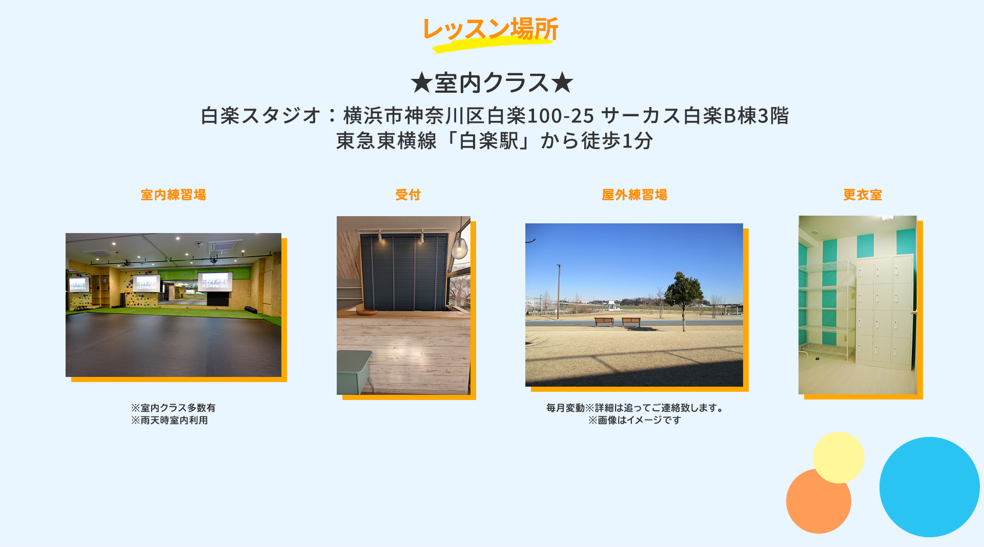 レッスン場所