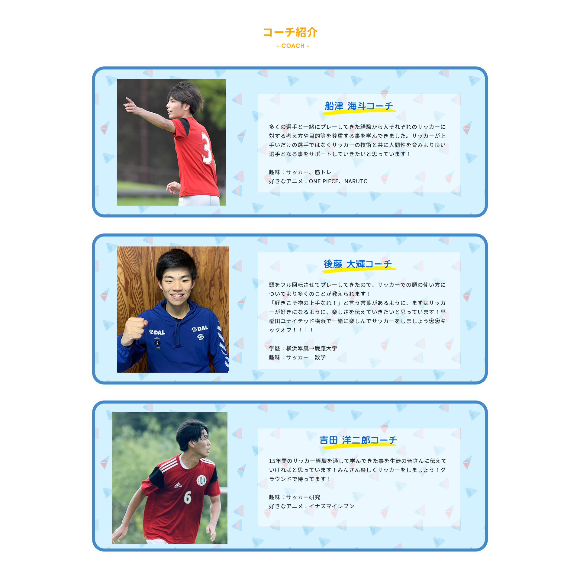 コーチ紹介