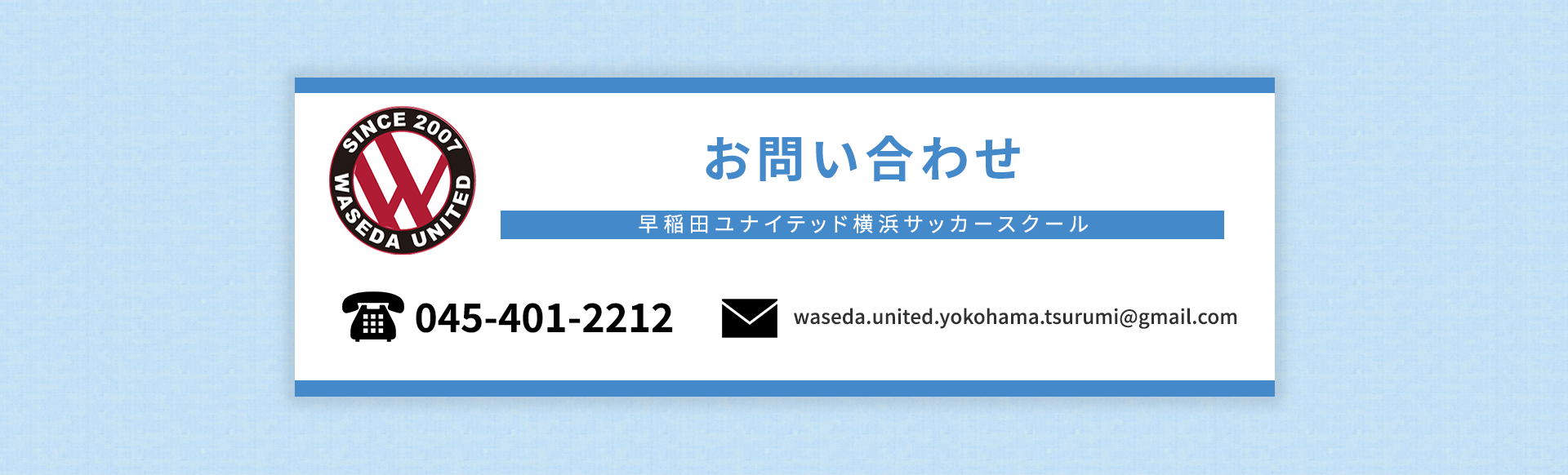 お問い合わせ