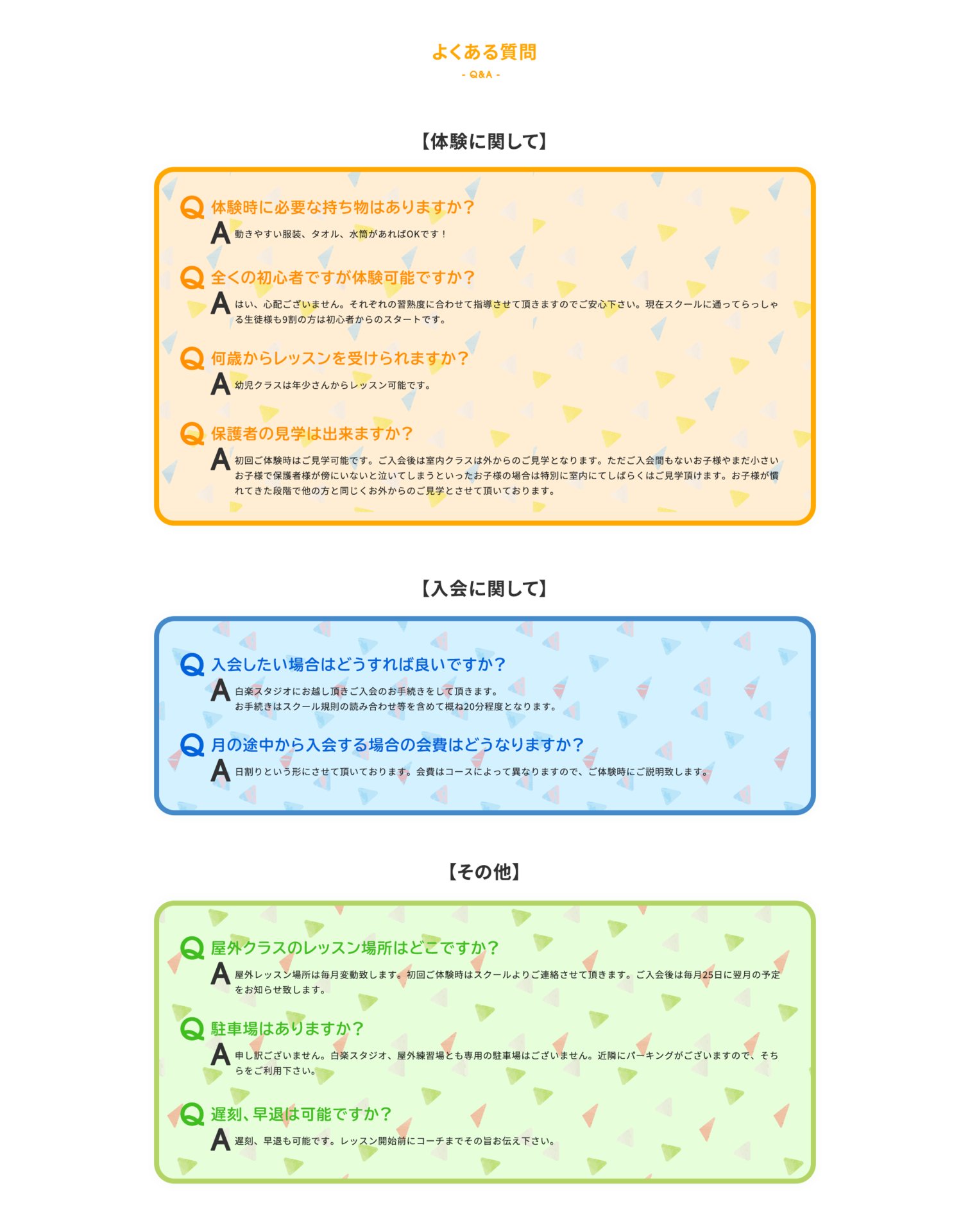 よくある質問