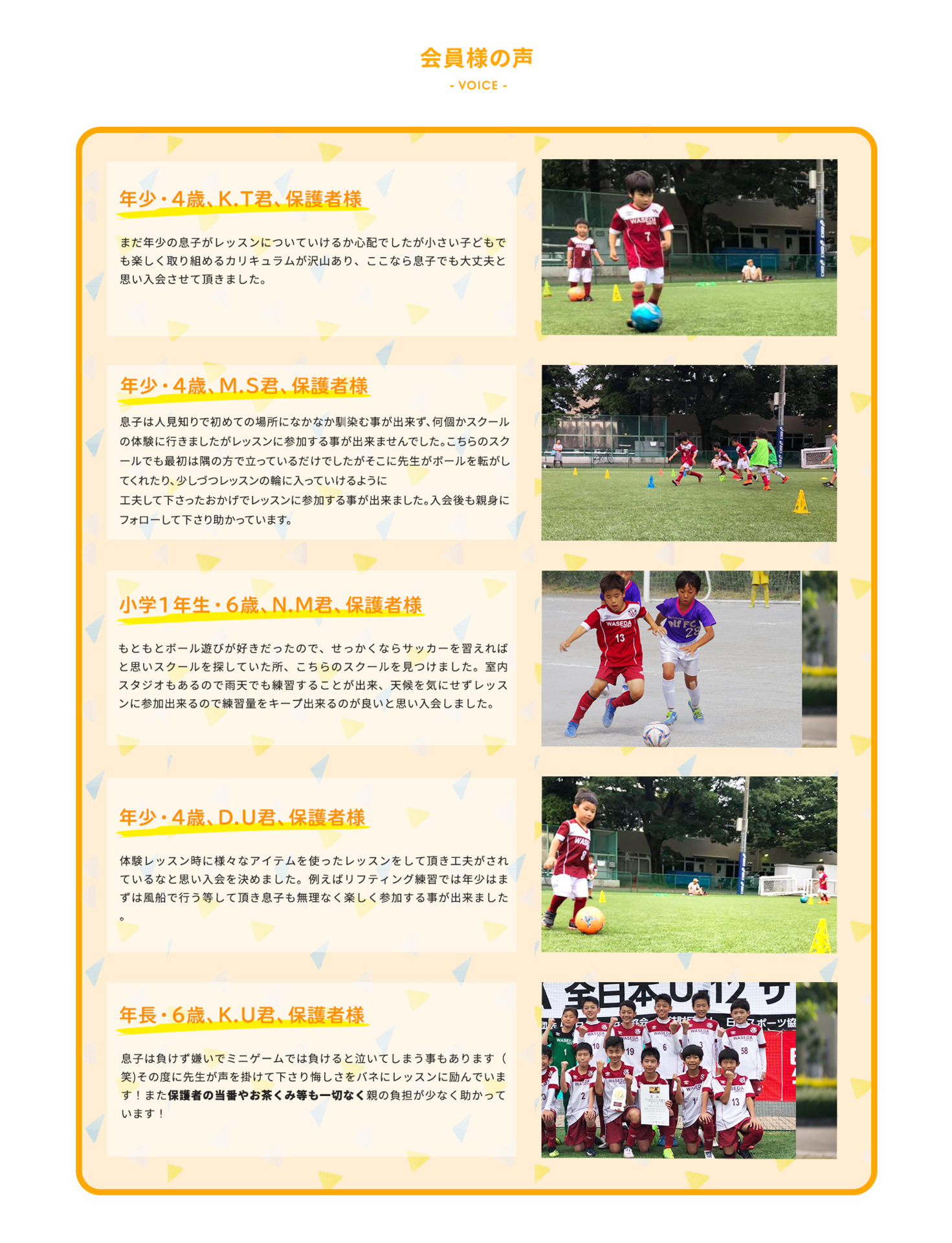 会員様の声