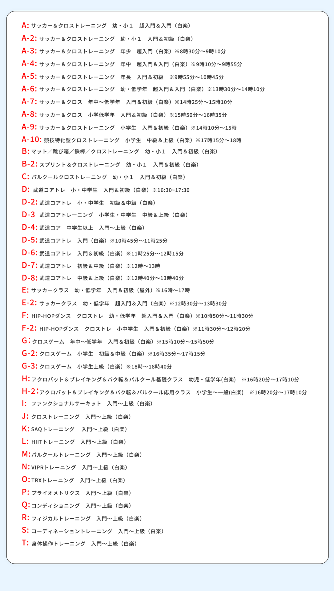スケジュール