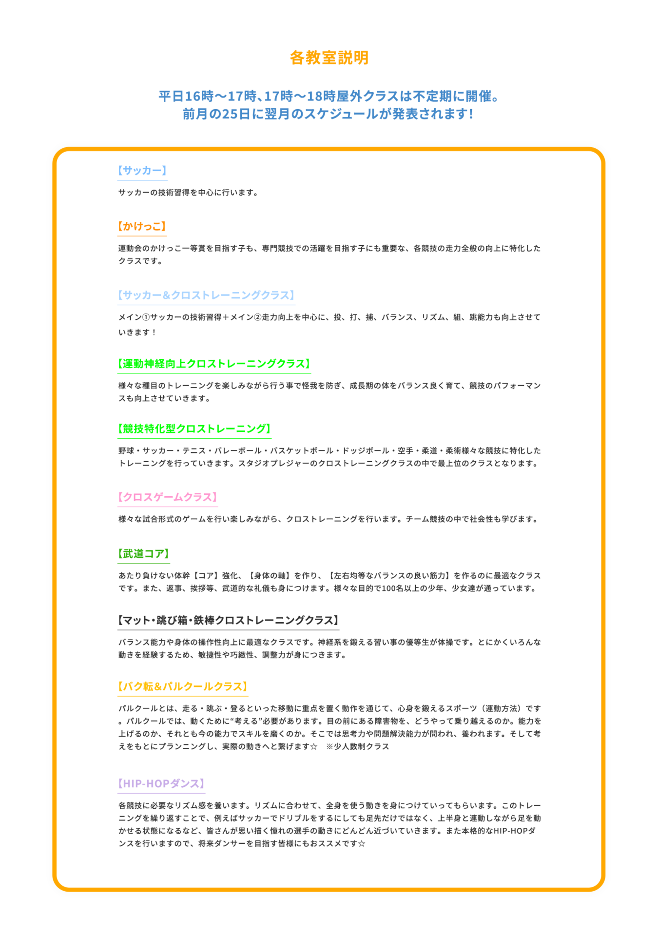 各教室説明