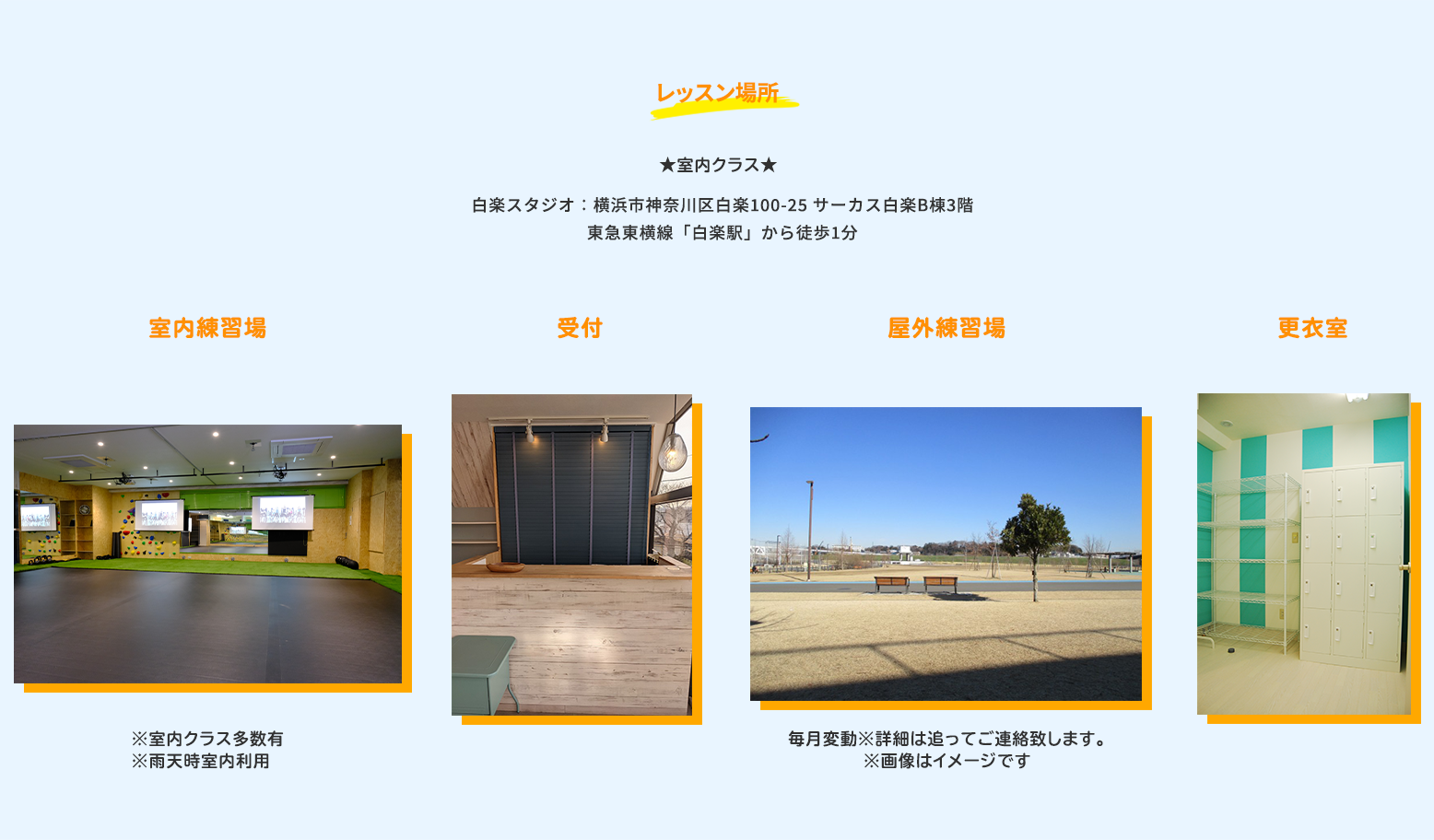 レッスン場所
