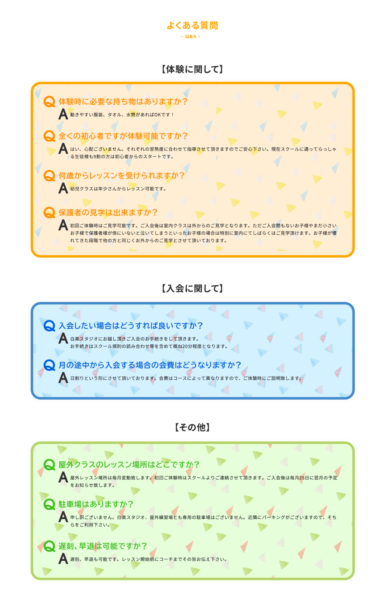 よくある質問